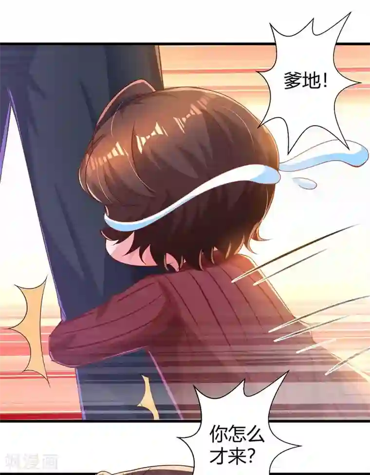 霸道总裁求抱抱第195话 不想失去你