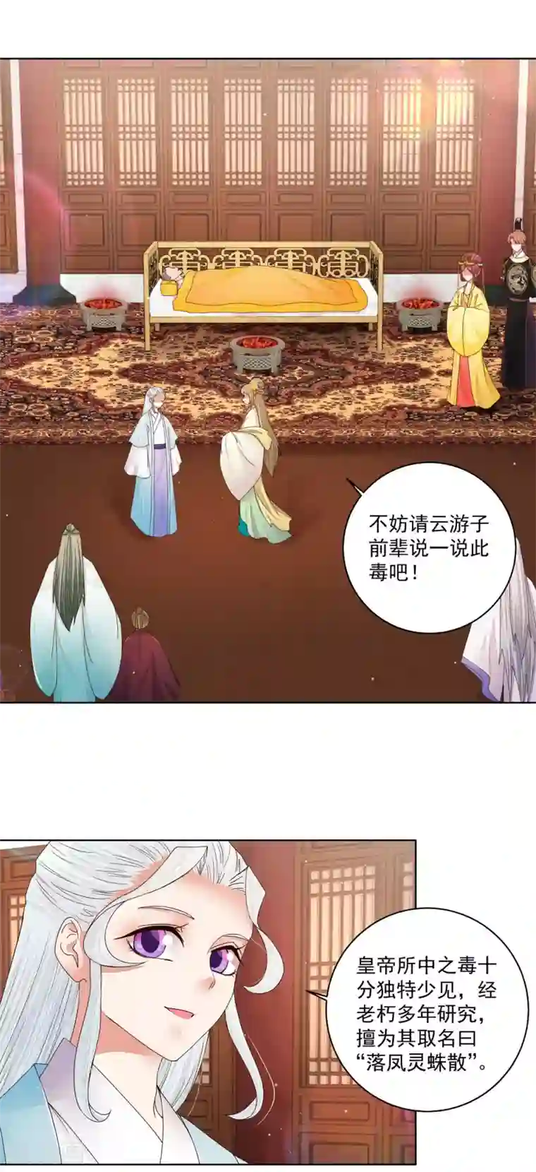 浴血商后：冷夫强宠第201话