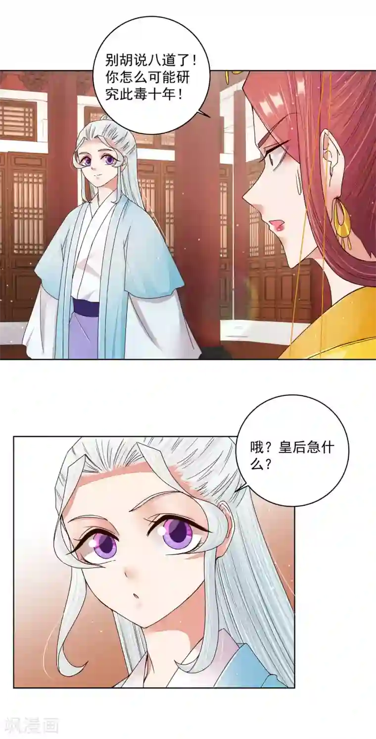 浴血商后：冷夫强宠第201话