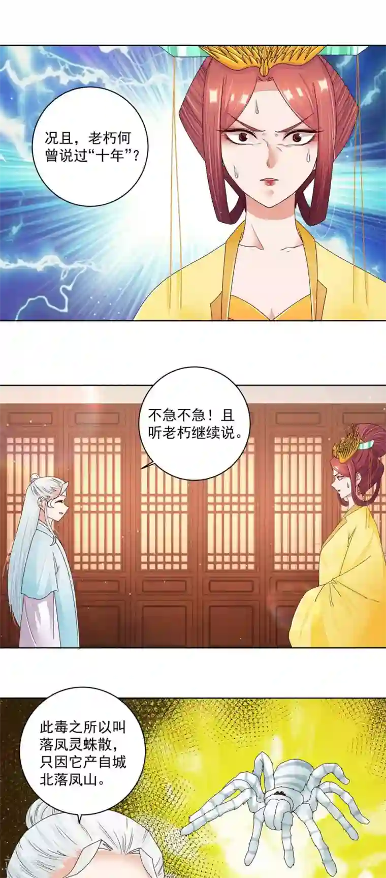 浴血商后：冷夫强宠第201话