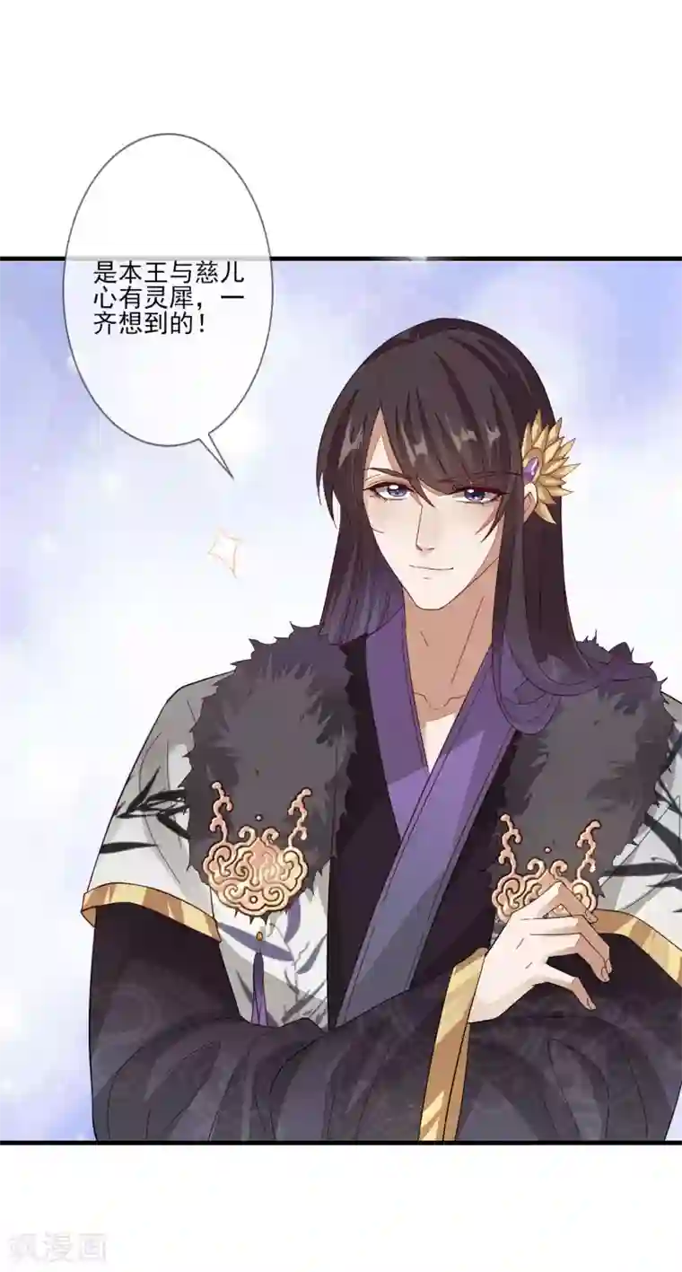 九阙风华第137话 回归