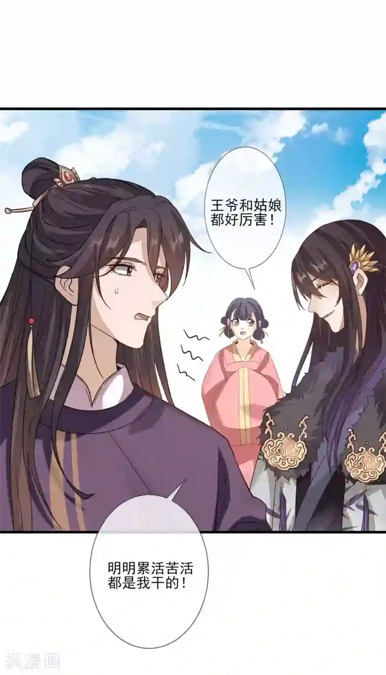 九阙风华第137话 回归