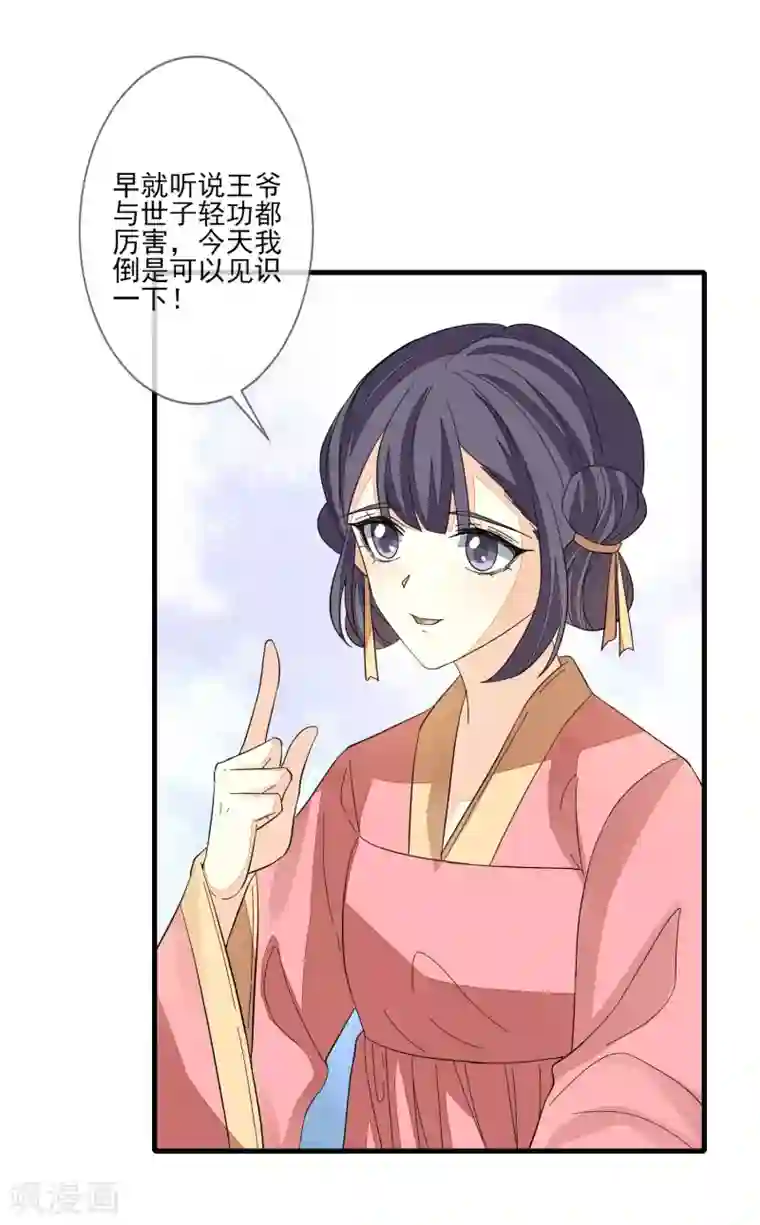 九阙风华第137话 回归