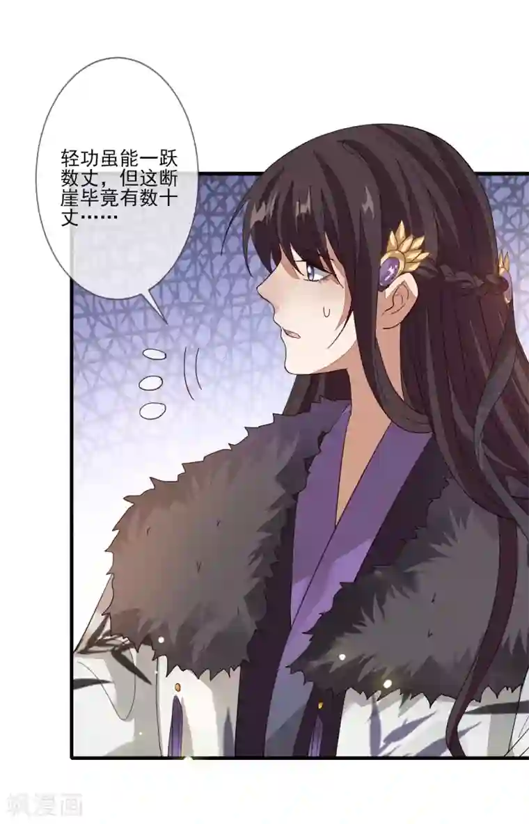 九阙风华第137话 回归