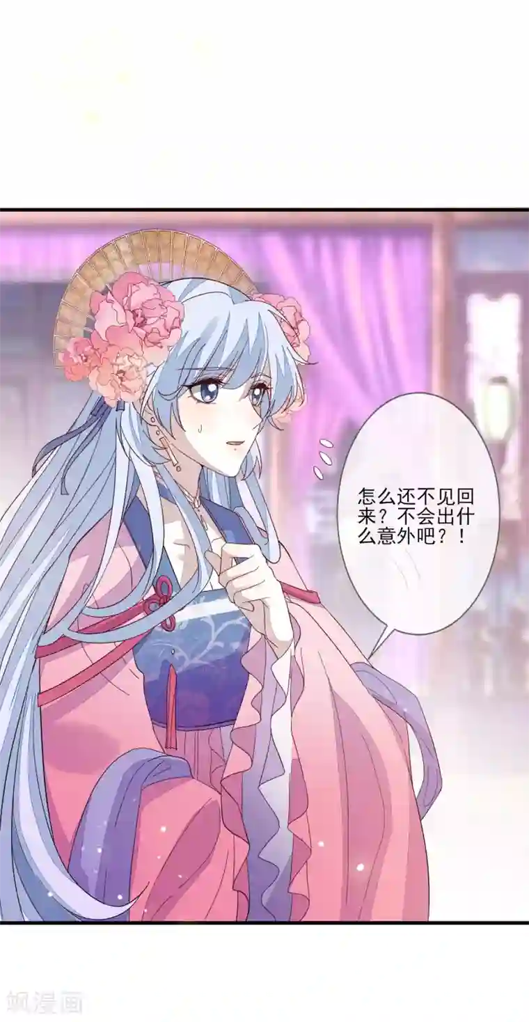 九阙风华第137话 回归