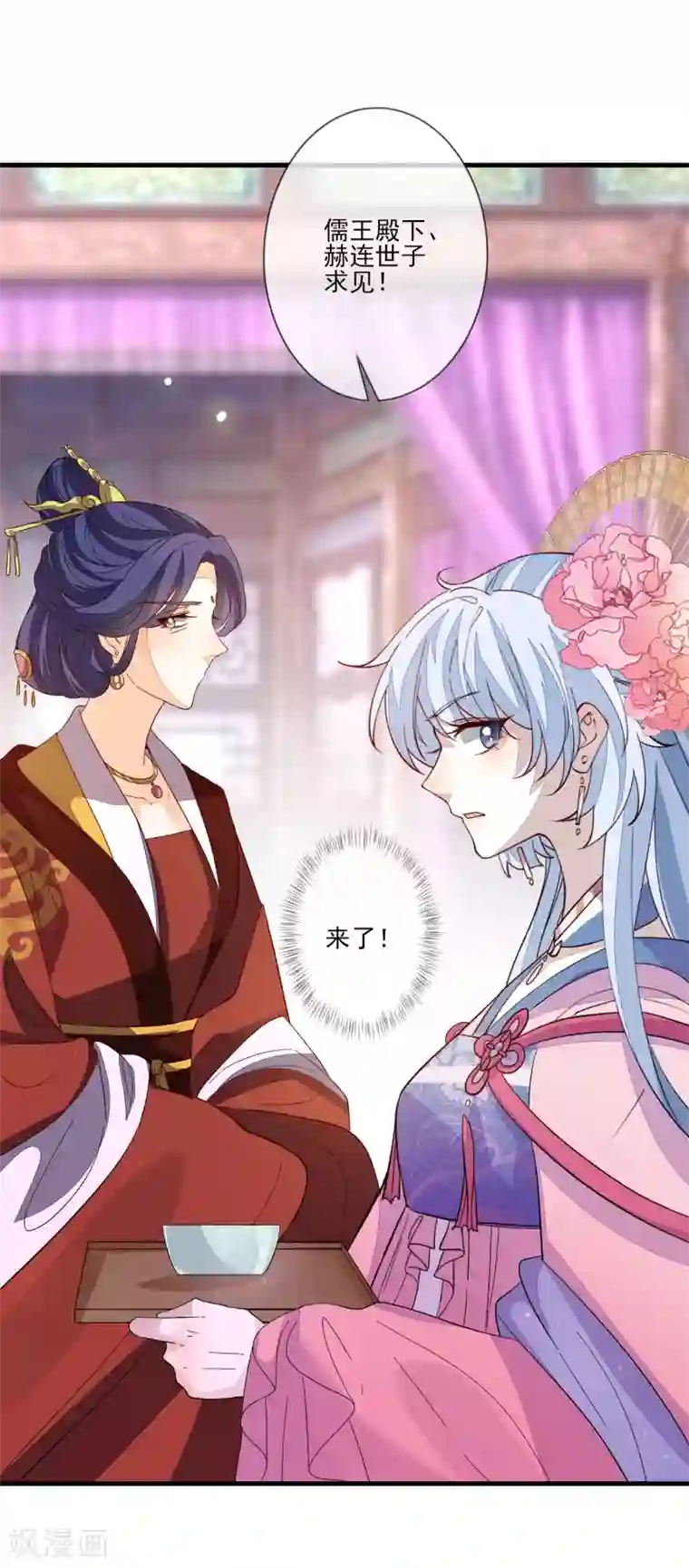 九阙风华第137话 回归