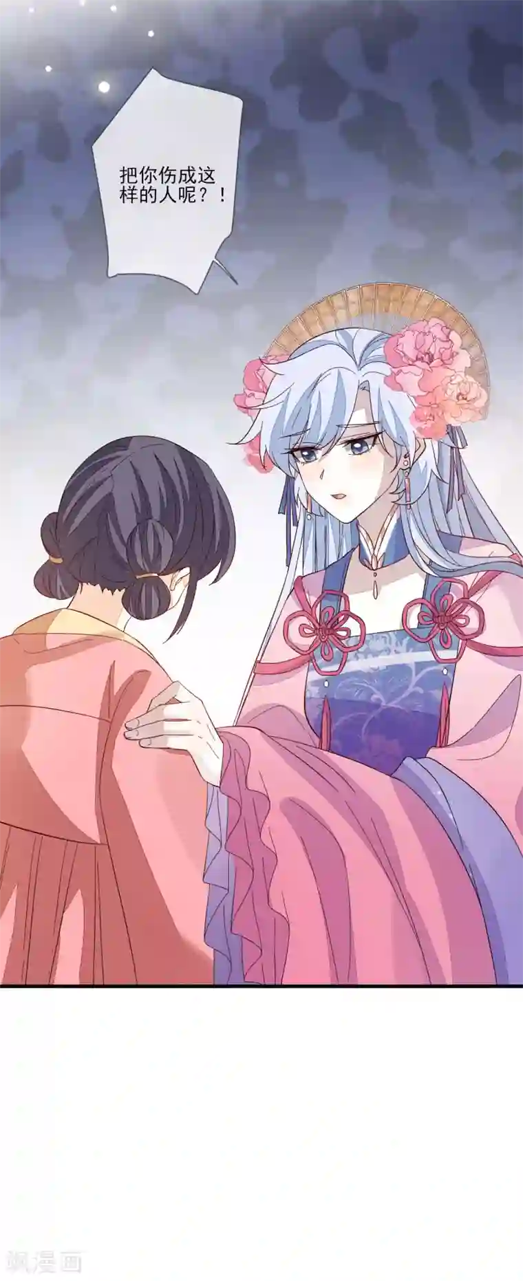 九阙风华第137话 回归