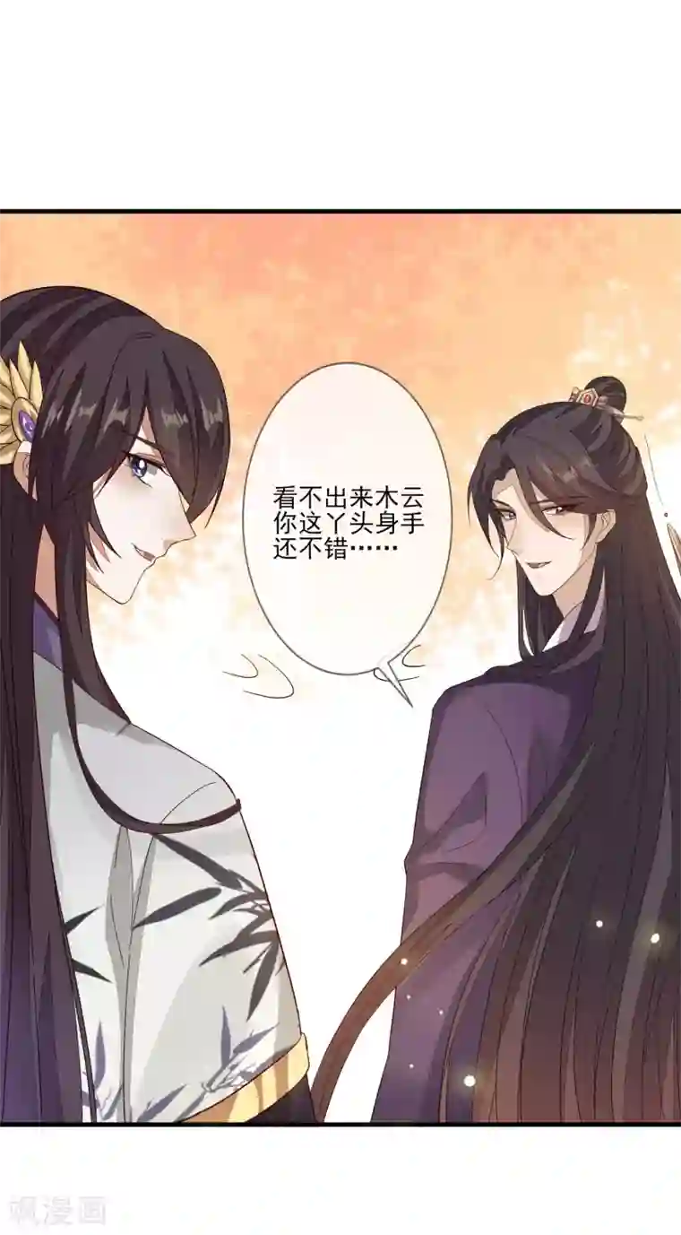 九阙风华第137话 回归