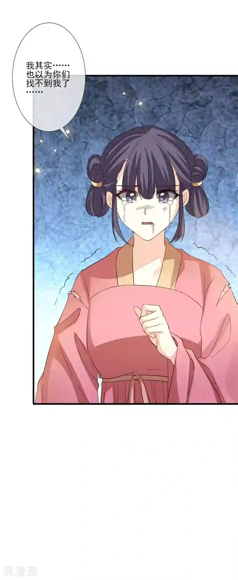 九阙风华第137话 回归