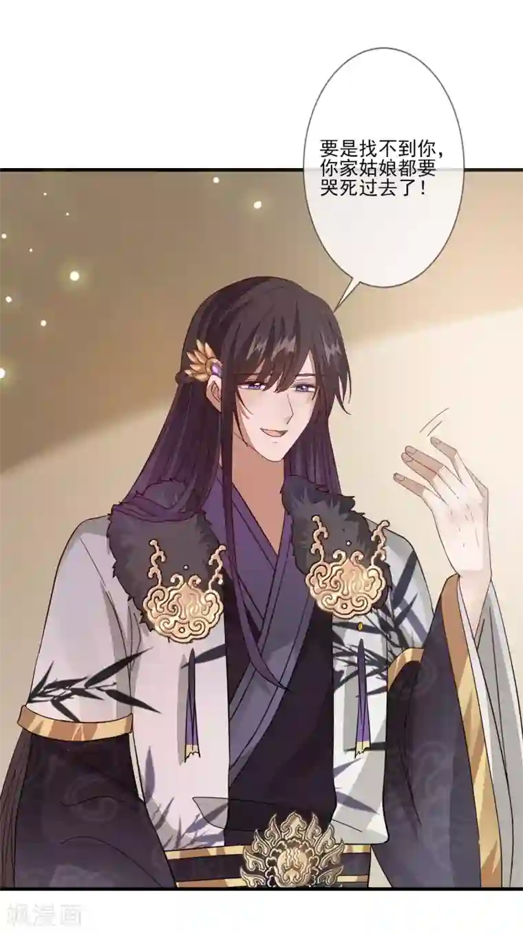 九阙风华第137话 回归