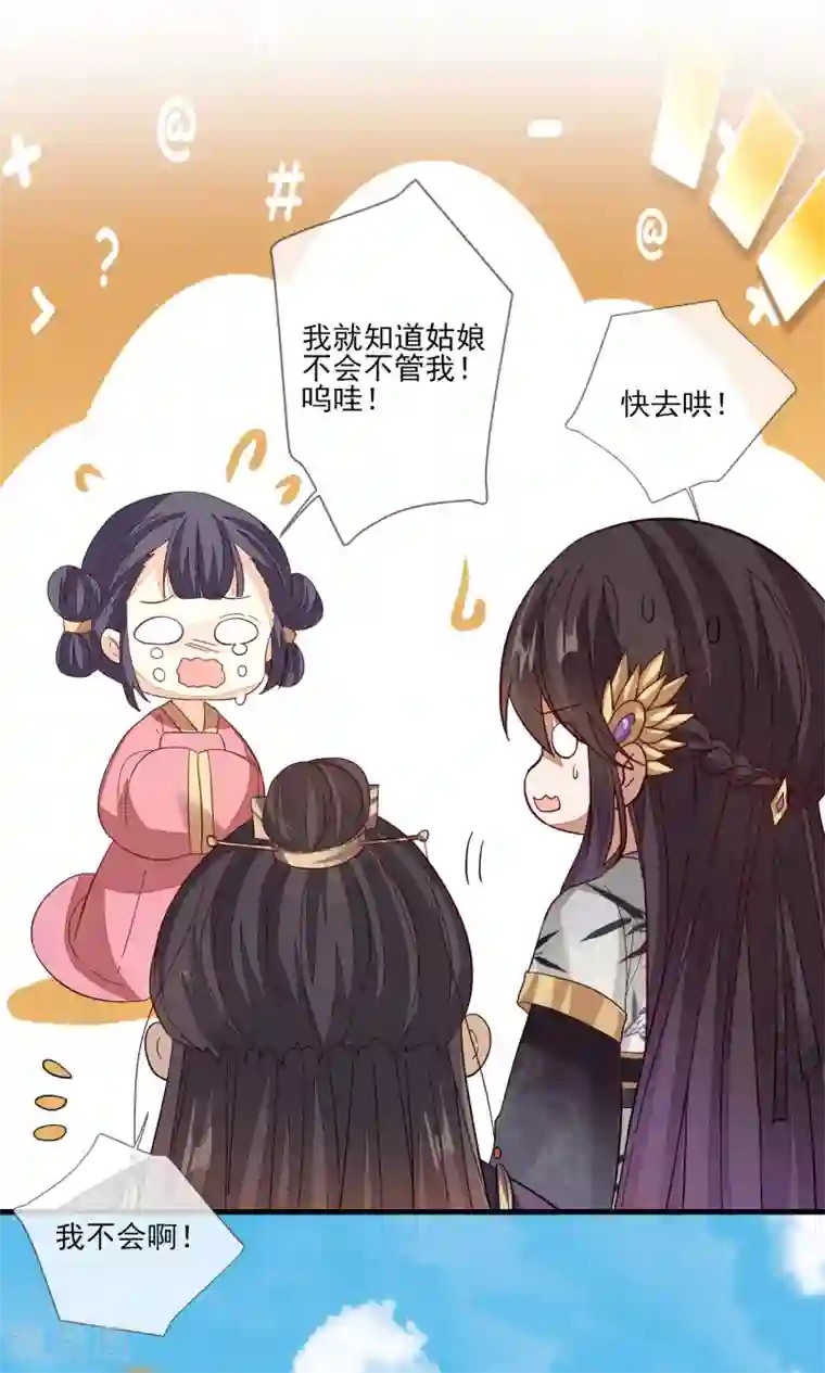 九阙风华第137话 回归