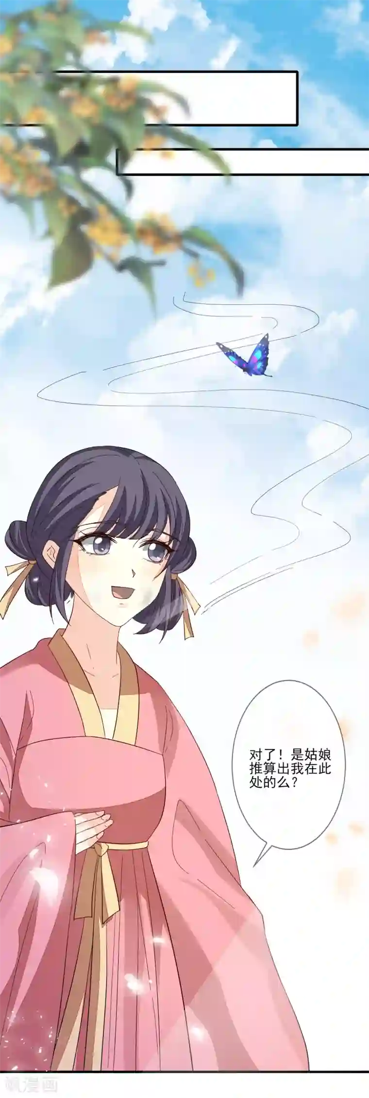 九阙风华第137话 回归