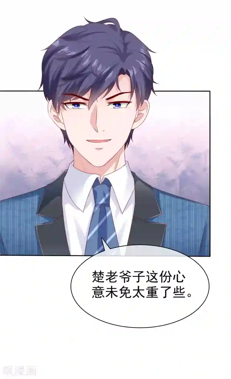 冰山总裁强宠婚第131话 开启降维打击模式