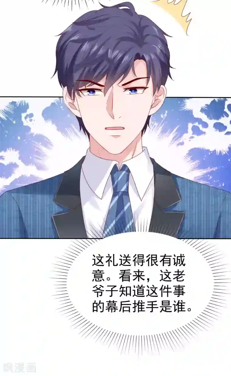 冰山总裁强宠婚第131话 开启降维打击模式