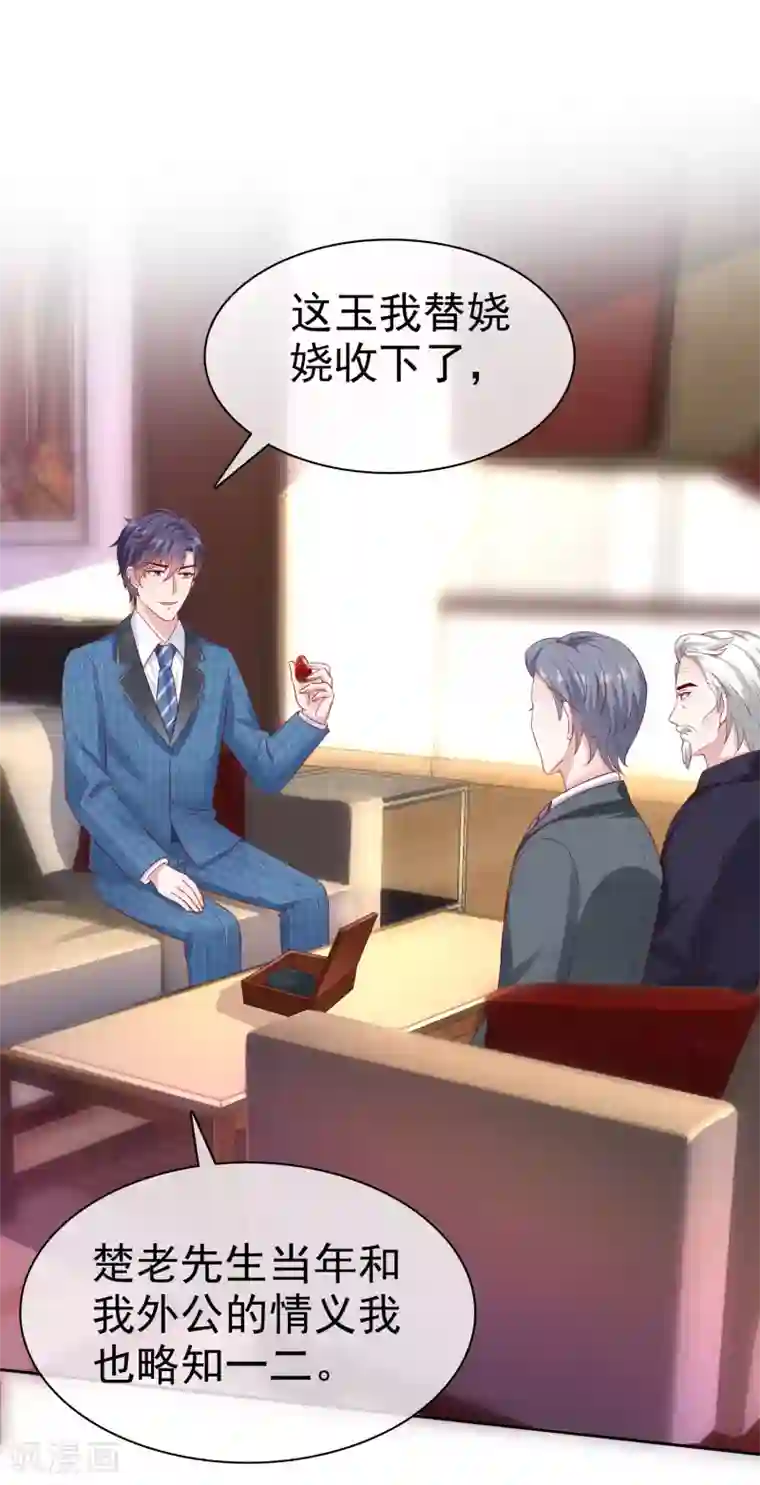 冰山总裁强宠婚第131话 开启降维打击模式