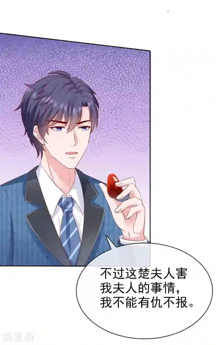 冰山总裁强宠婚第131话 开启降维打击模式