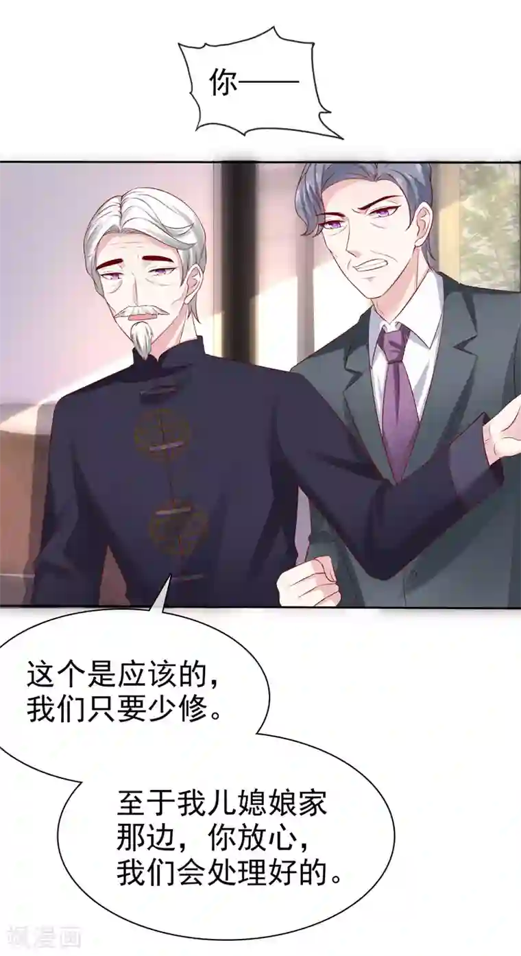 冰山总裁强宠婚第131话 开启降维打击模式