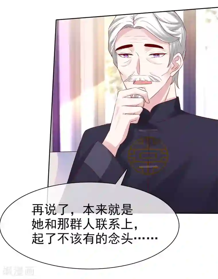 冰山总裁强宠婚第131话 开启降维打击模式
