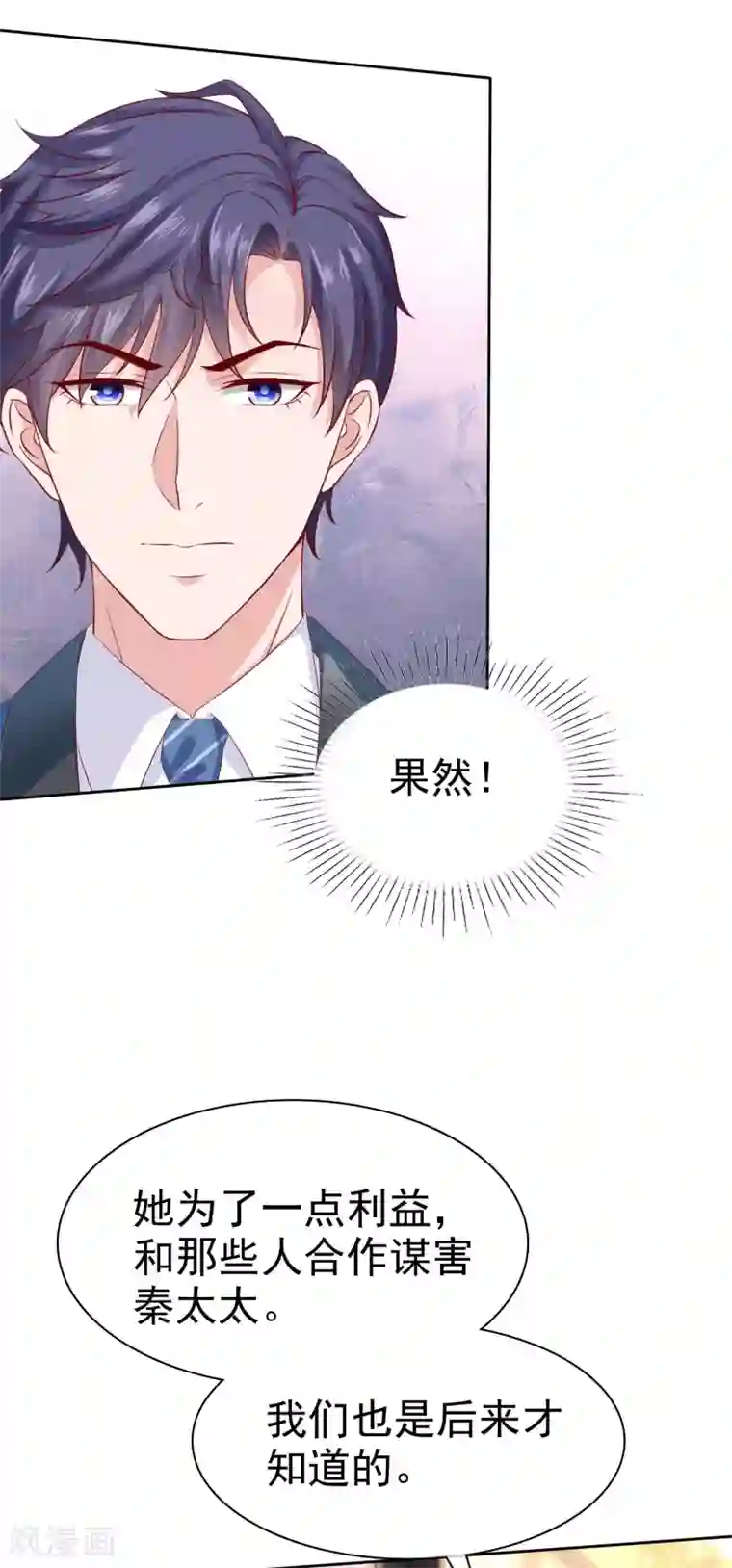 冰山总裁强宠婚第131话 开启降维打击模式