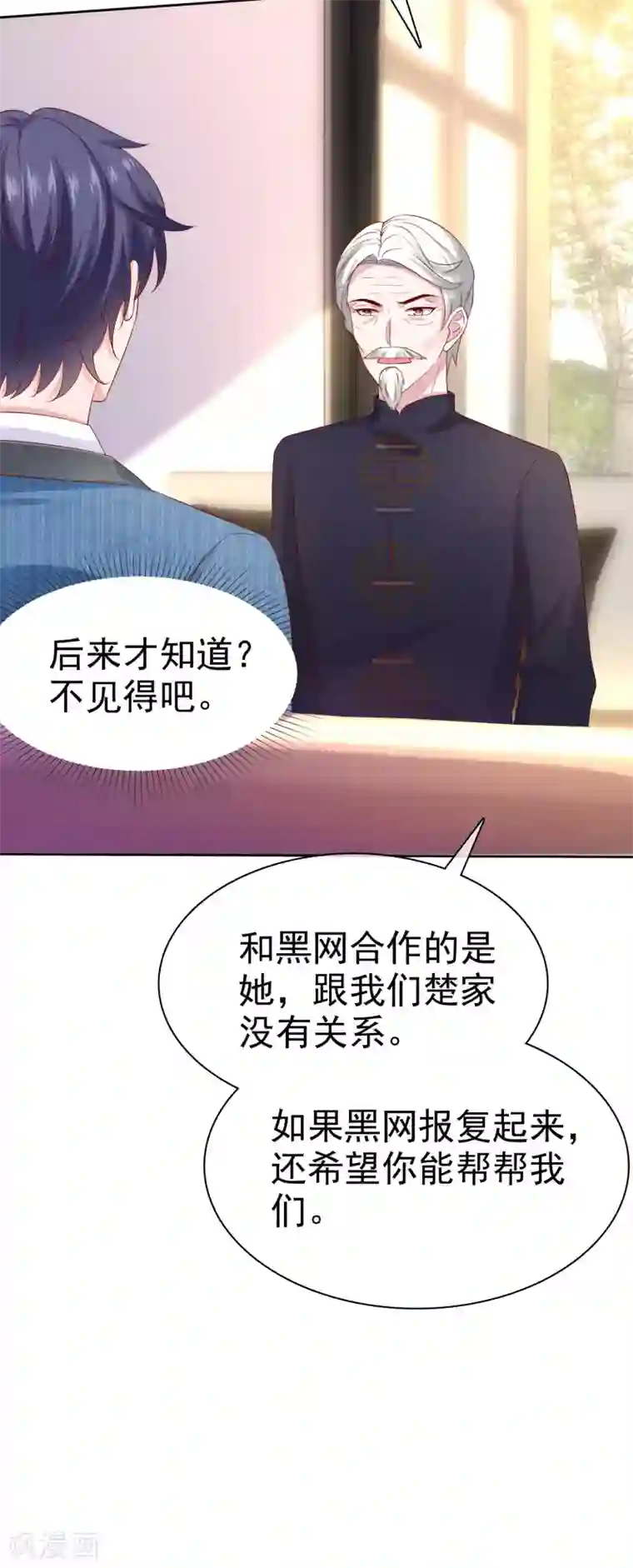 冰山总裁强宠婚第131话 开启降维打击模式
