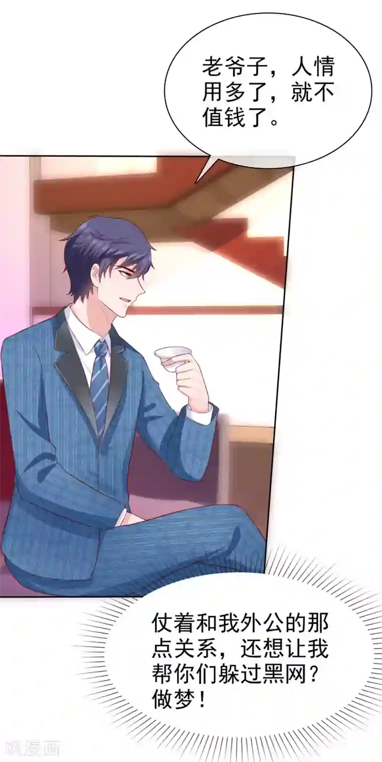 冰山总裁强宠婚第131话 开启降维打击模式