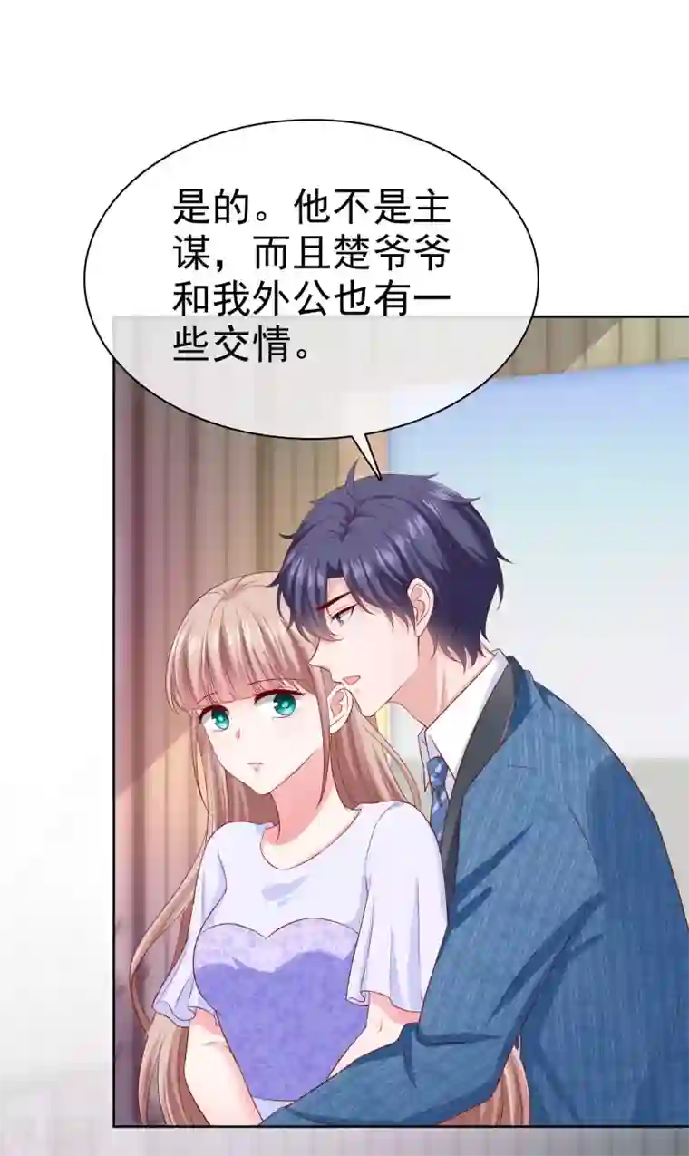 冰山总裁强宠婚第131话 开启降维打击模式