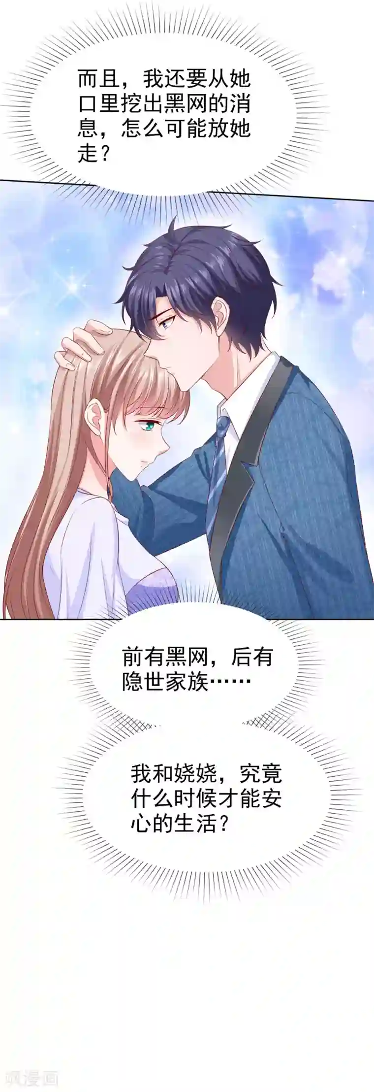 冰山总裁强宠婚第131话 开启降维打击模式