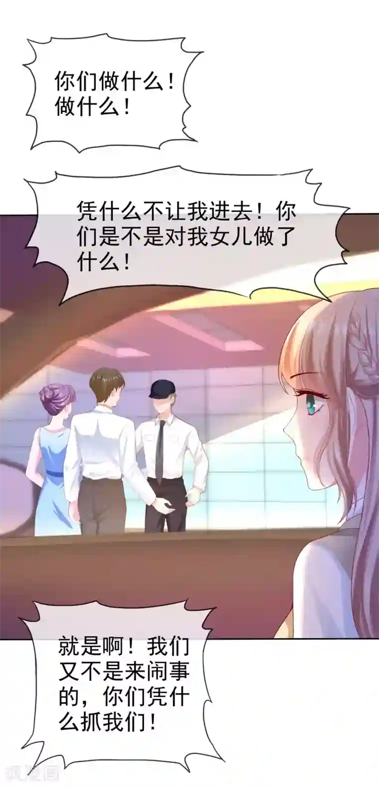 冰山总裁强宠婚第131话 开启降维打击模式