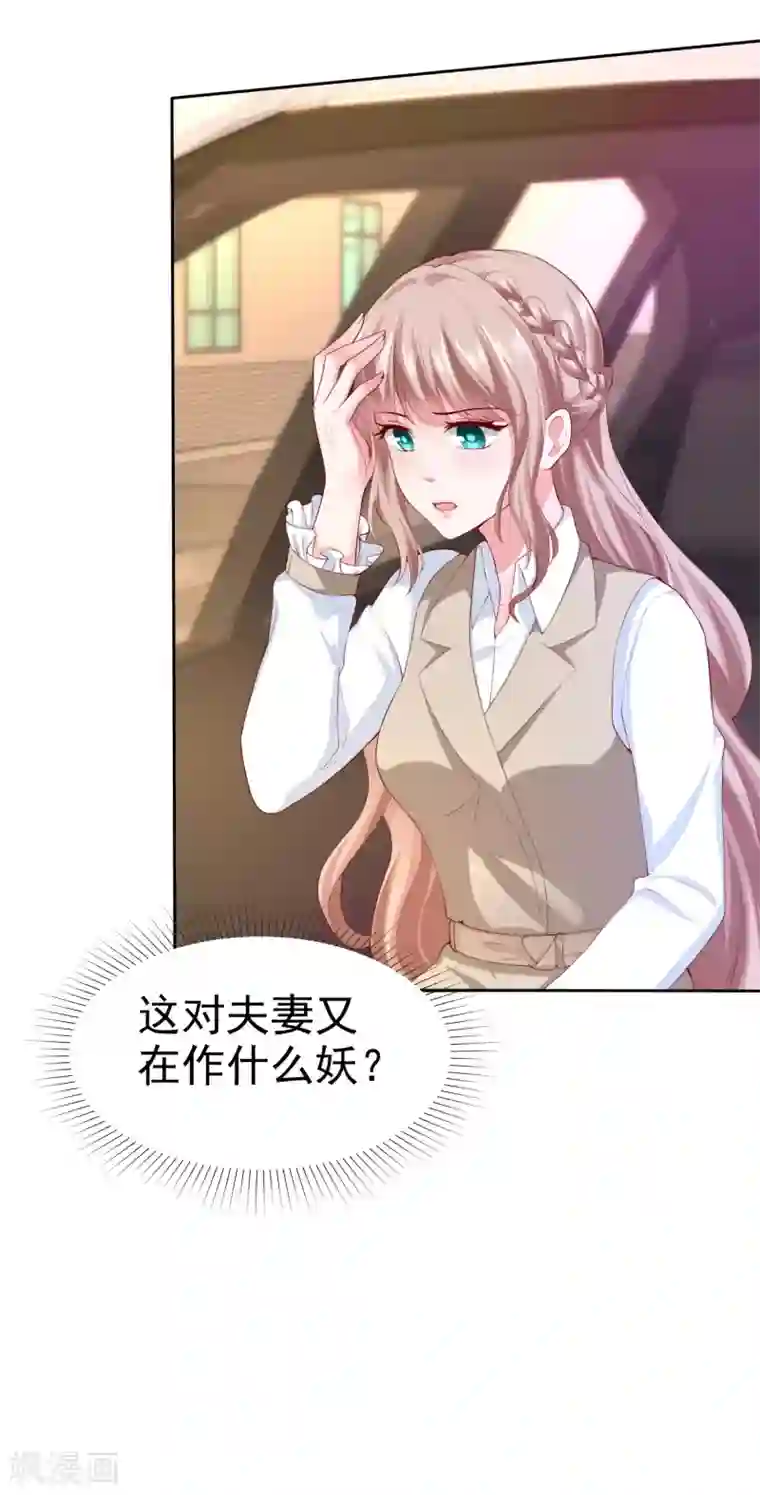 冰山总裁强宠婚第131话 开启降维打击模式