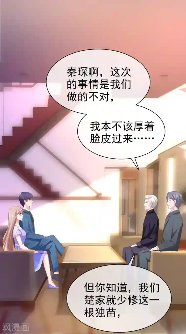 冰山总裁强宠婚第131话 开启降维打击模式