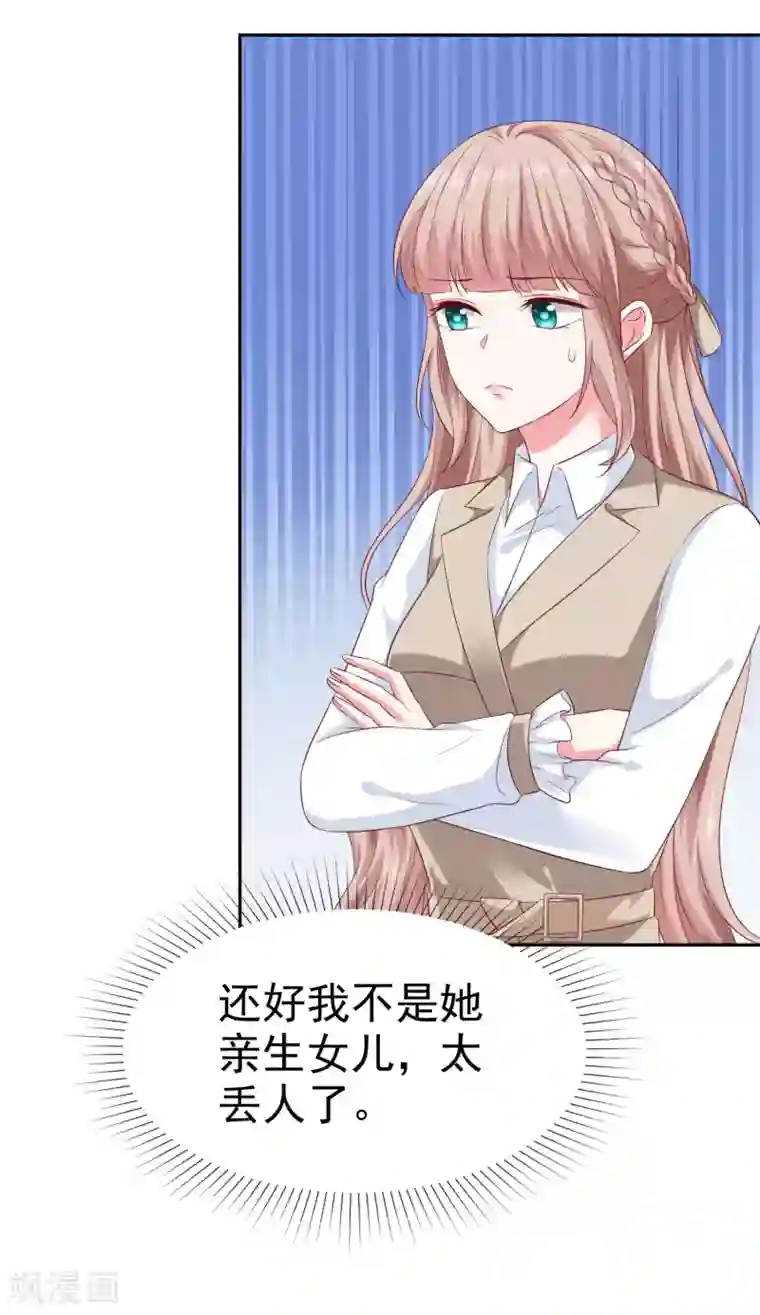 冰山总裁强宠婚第132话 老公给的底气