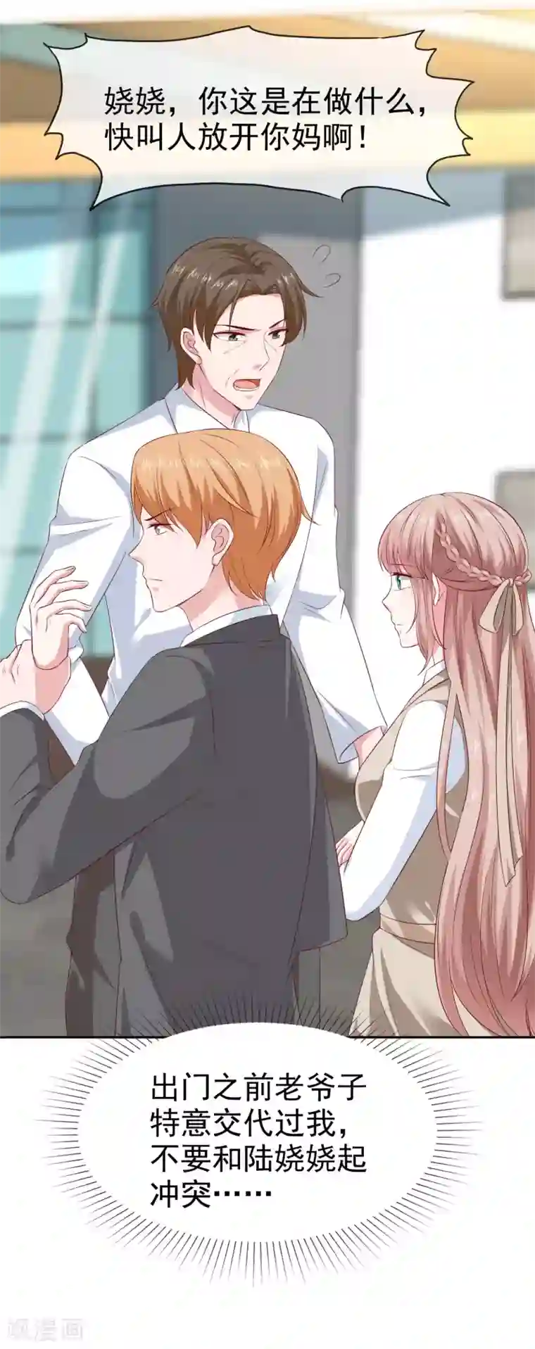 冰山总裁强宠婚第132话 老公给的底气