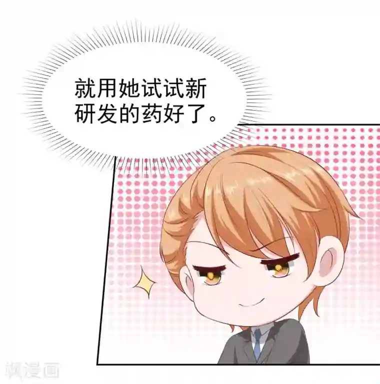 冰山总裁强宠婚第132话 老公给的底气