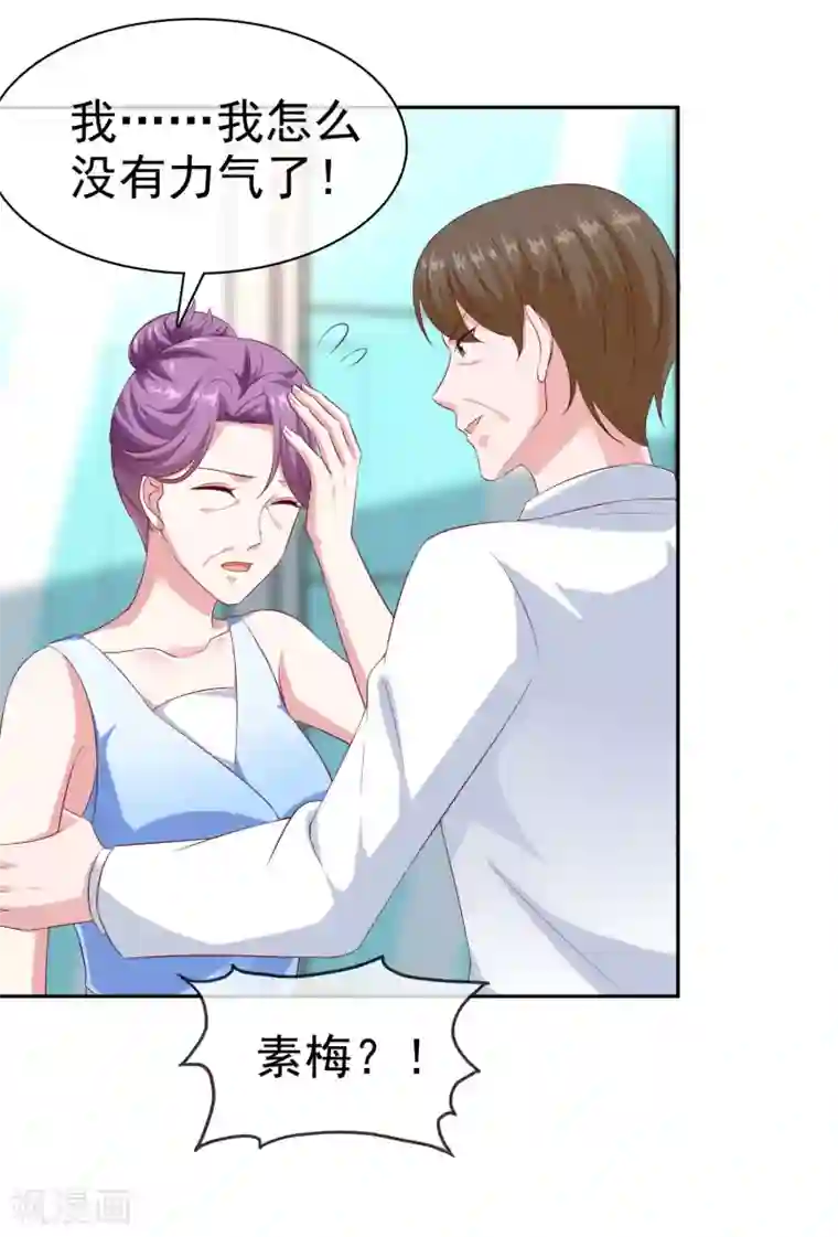 冰山总裁强宠婚第132话 老公给的底气