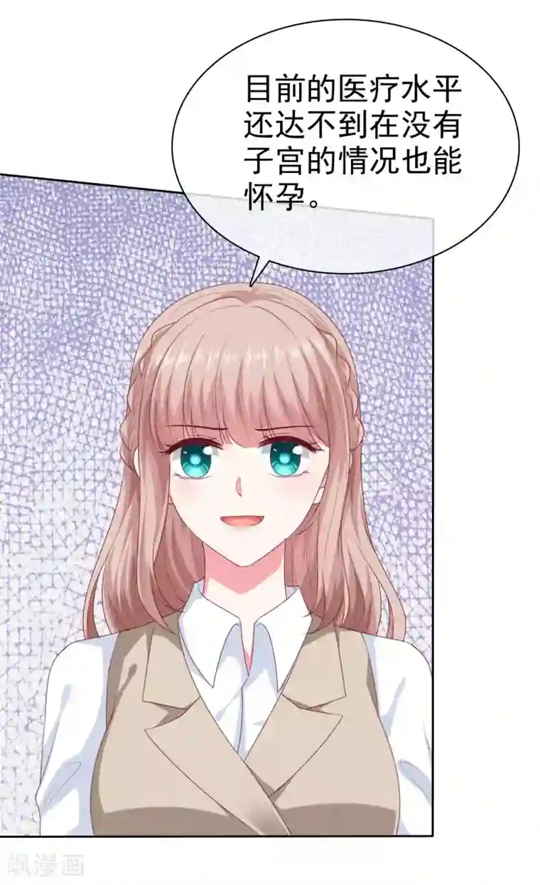 冰山总裁强宠婚第132话 老公给的底气