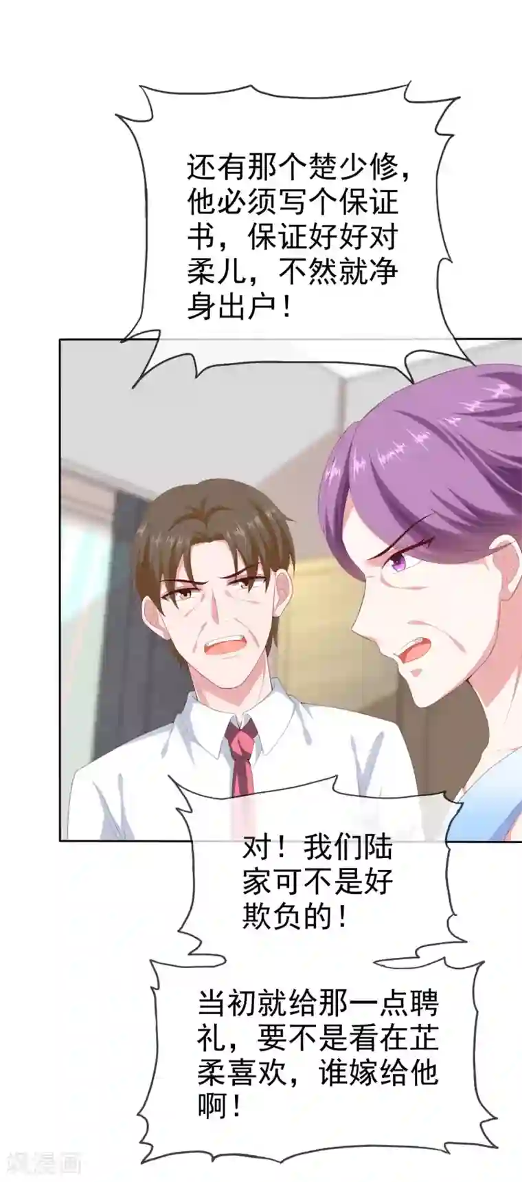 冰山总裁强宠婚第132话 老公给的底气