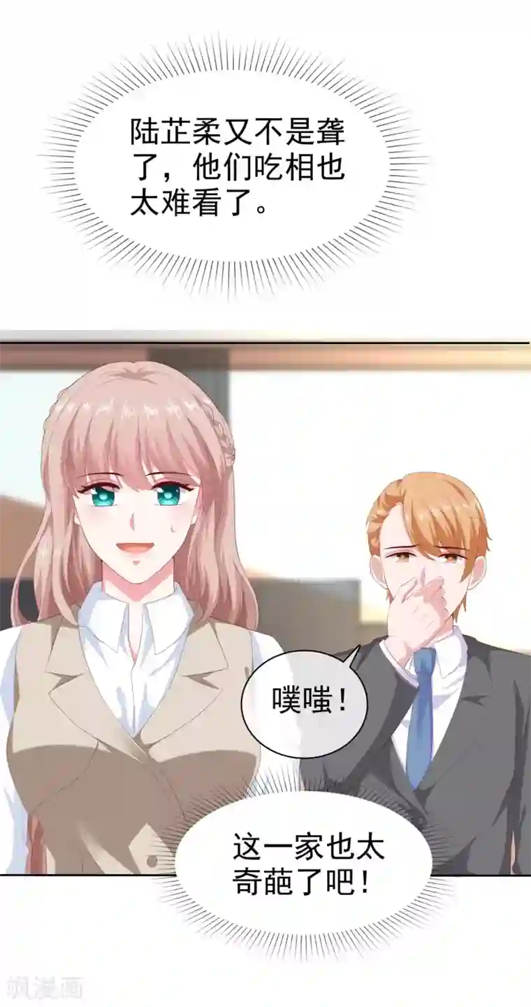 冰山总裁强宠婚第132话 老公给的底气