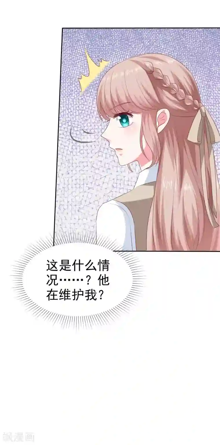 冰山总裁强宠婚第132话 老公给的底气