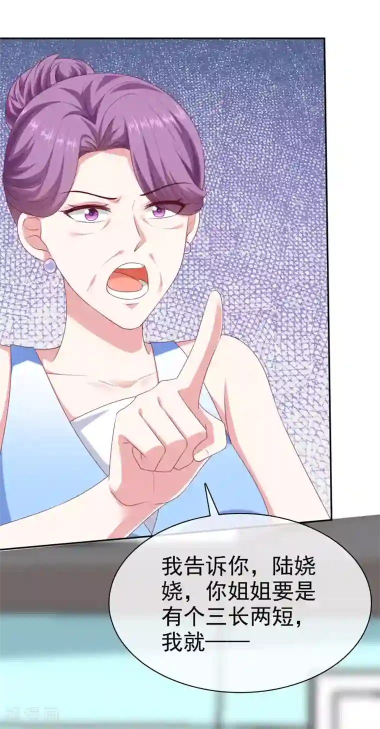 冰山总裁强宠婚第132话 老公给的底气