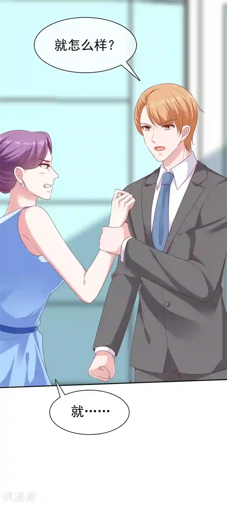 冰山总裁强宠婚第132话 老公给的底气