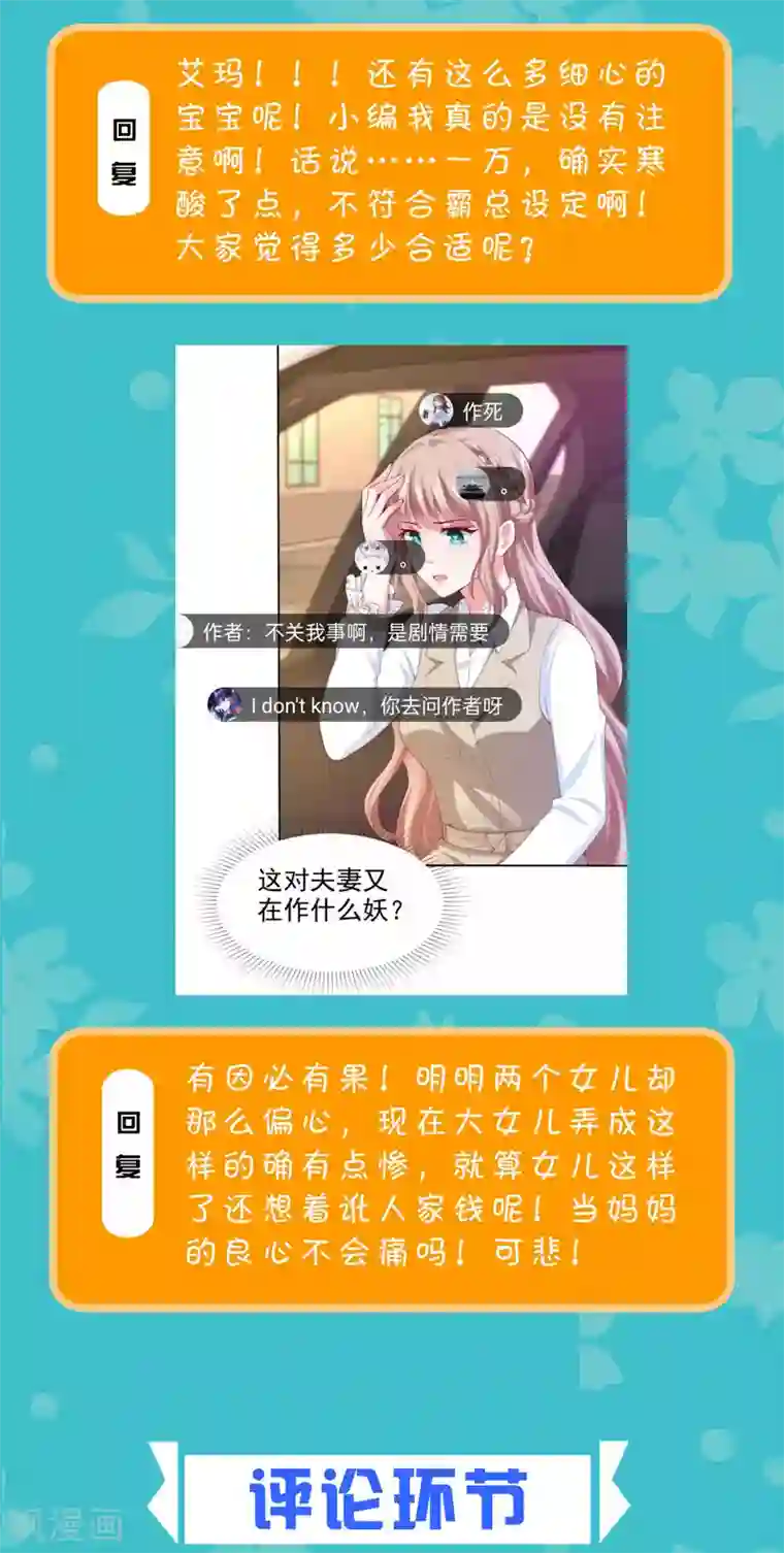 冰山总裁强宠婚周末互动第十九期 总裁私房话