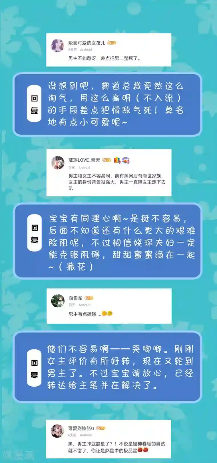 冰山总裁强宠婚周末互动第十九期 总裁私房话