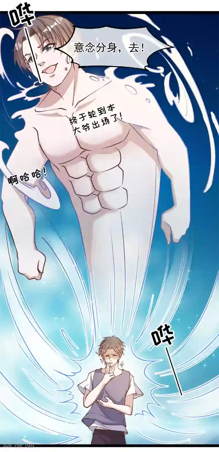 神级渔夫第147话 意念分身的妙用