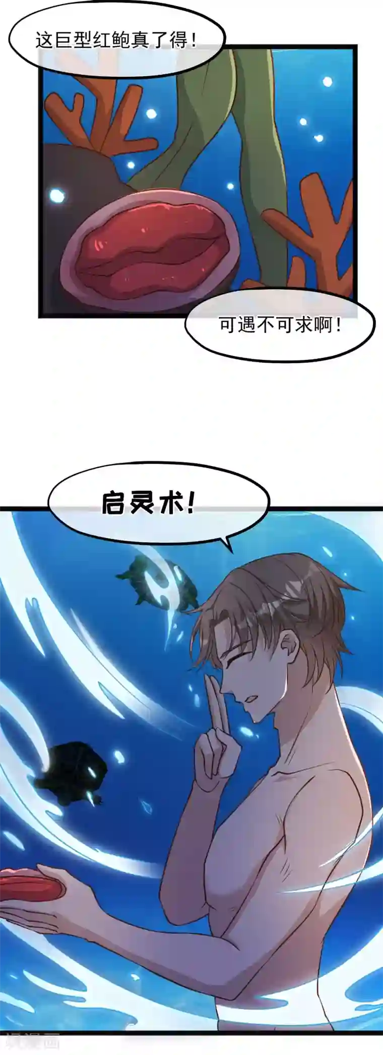 神级渔夫第148话 巨型红鲍