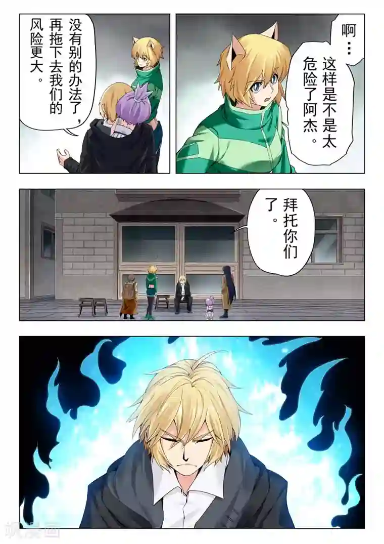 最后的召唤师第二季第11话12 毁灭者祭坛