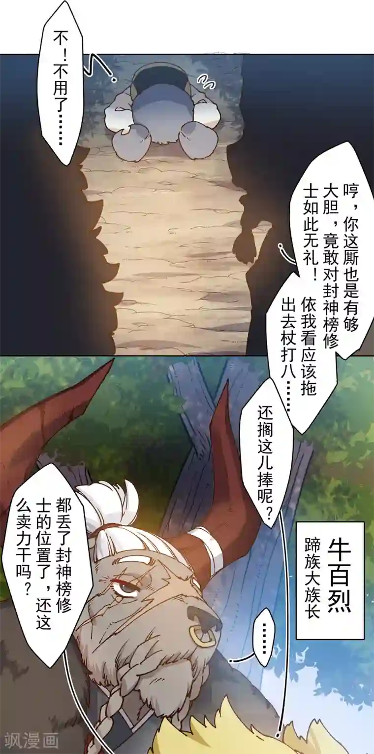 封·禁神录第167话 妖王们