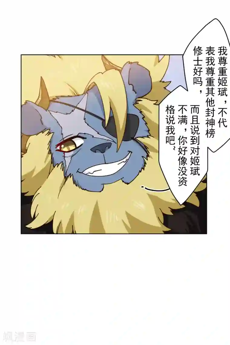 封·禁神录第167话 妖王们