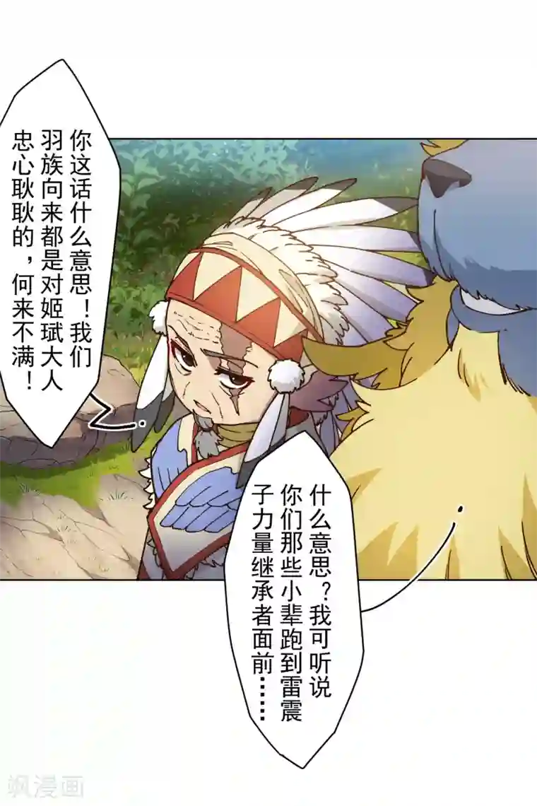 封·禁神录第167话 妖王们