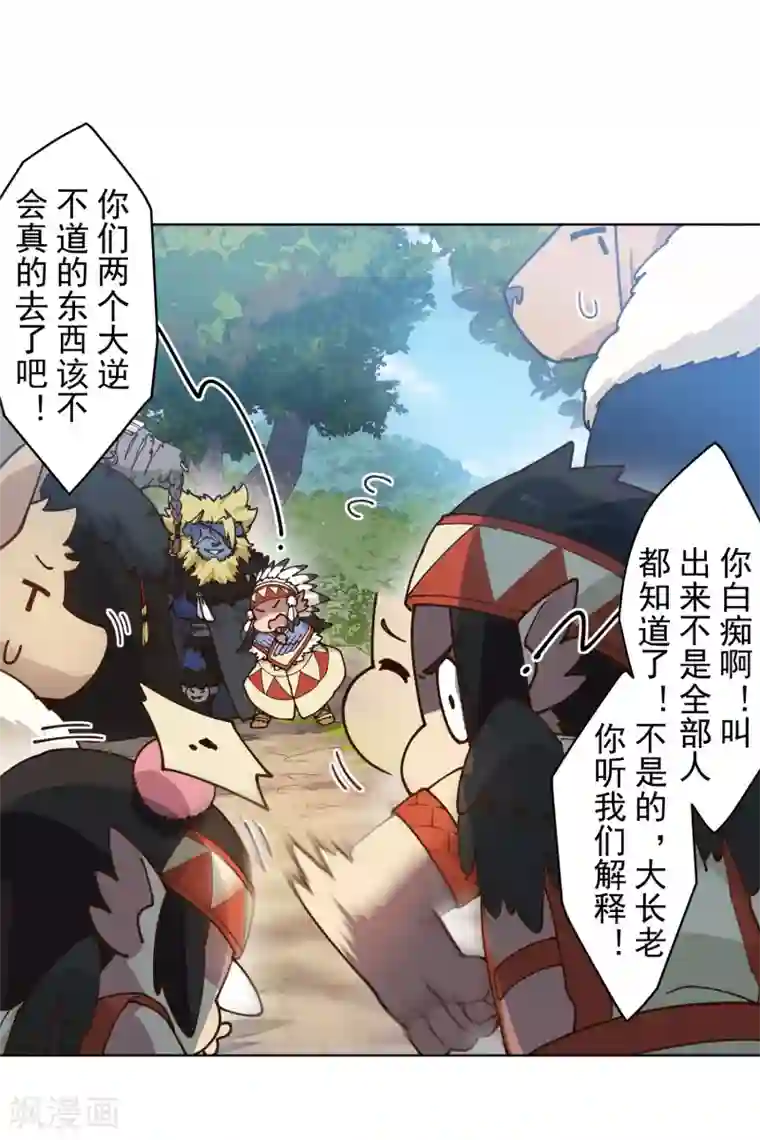 封·禁神录第167话 妖王们