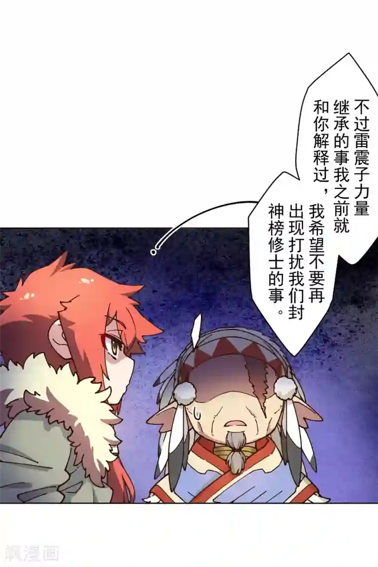 封·禁神录第167话 妖王们